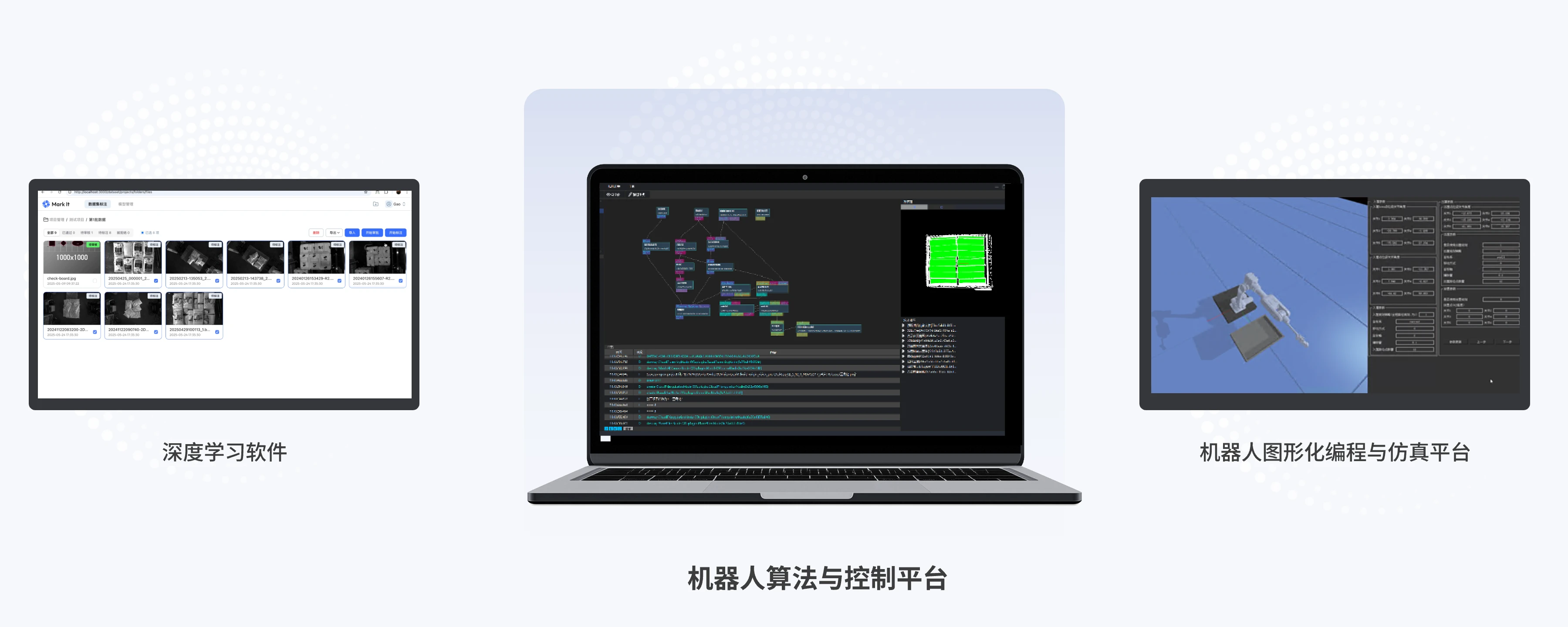 机器人算法与控制系统